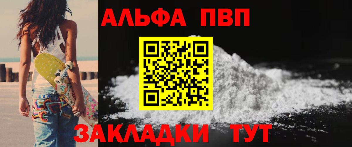 Alpha-PVP Соль  Alpha-PVP  закладка  APVP VHQ  Ялта  Alpha PVP СК КРИС  Вход с VPN 