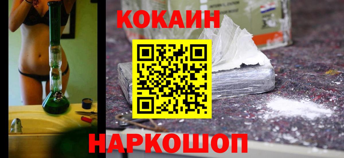 КОКАИН  Вход с VPN  Кокаин Fish Scale  Ялта  КОКАИН 97% 