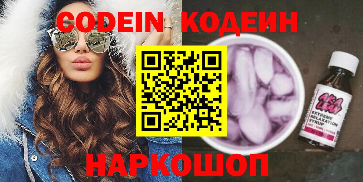 Codein Purple Drank Ялта