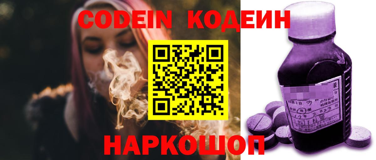 Ялта  Кодеиновый сироп Lean Purple Drank  купить наркотики цена  Кодеин напиток Lean (лин)  Вход с VPN 