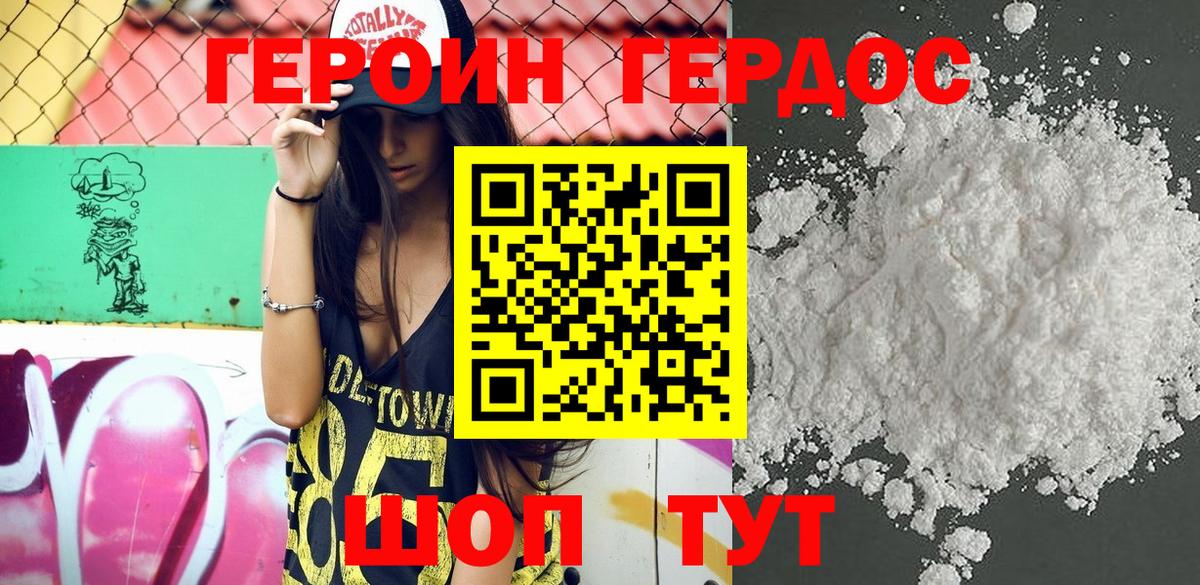 ГЕРОИН белый Ялта