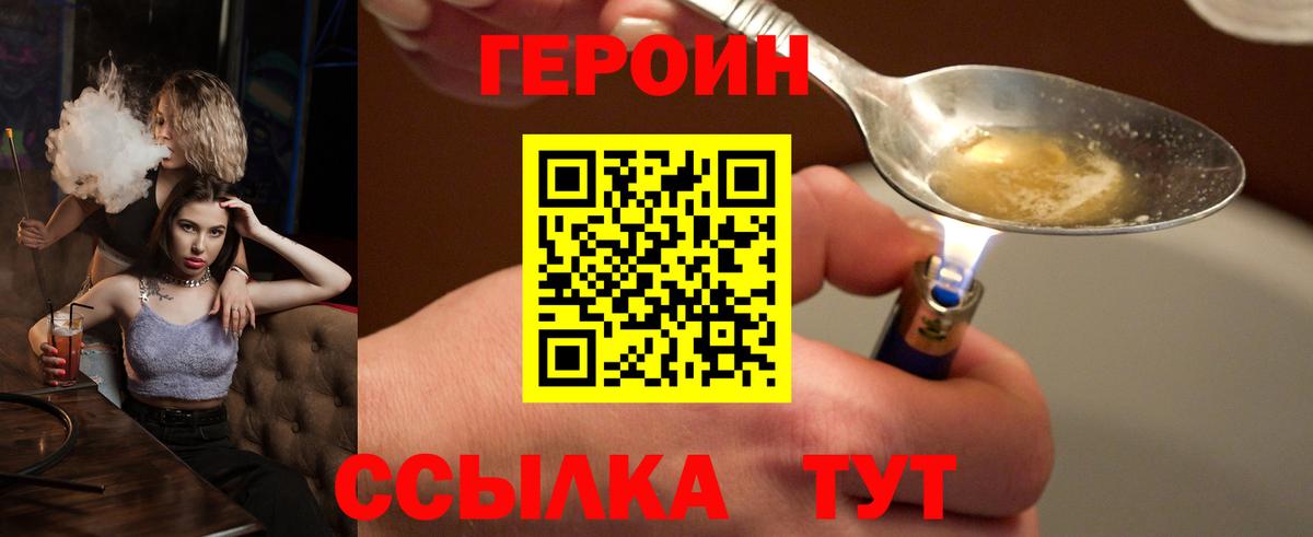 ГЕРОИН белый  Вход с VPN  Ялта 