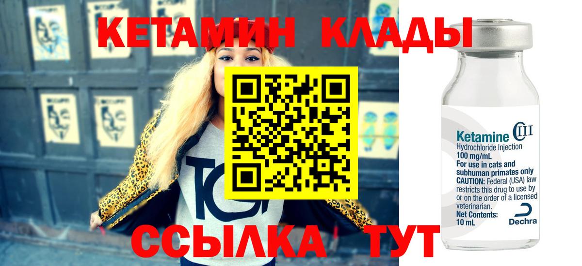 Ялта  Кетамин ketamine  Вход с VPN  КЕТАМИН VHQ 