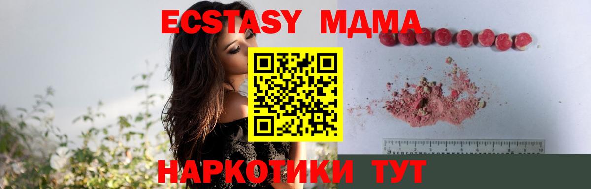 МДМА кристаллы  МДМА кристаллы  Вход с VPN  Ялта 