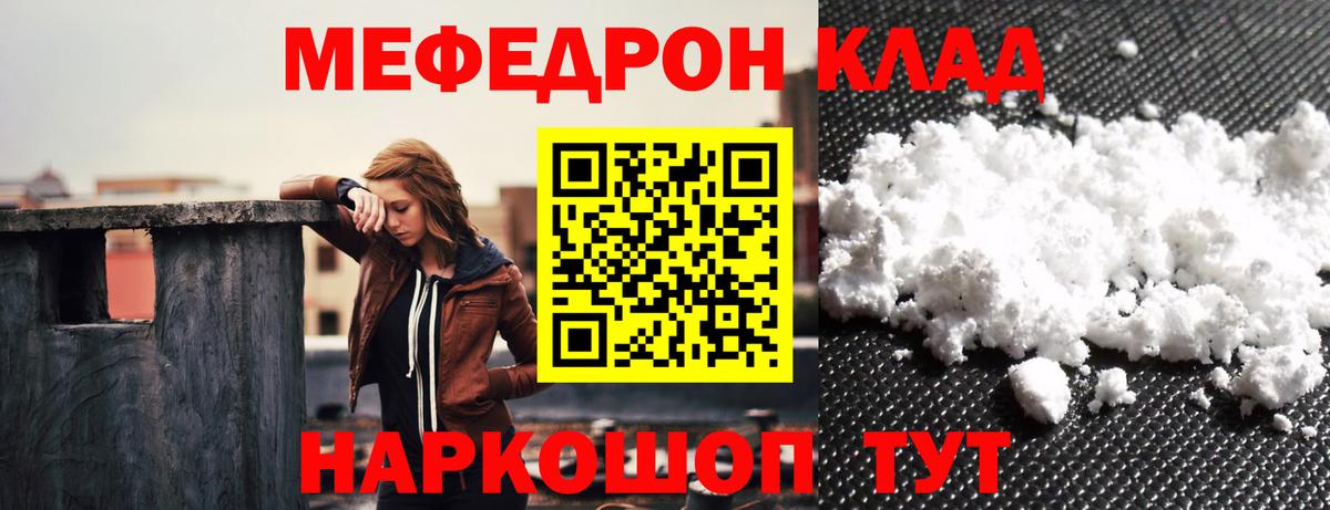Мефедрон мука Ялта