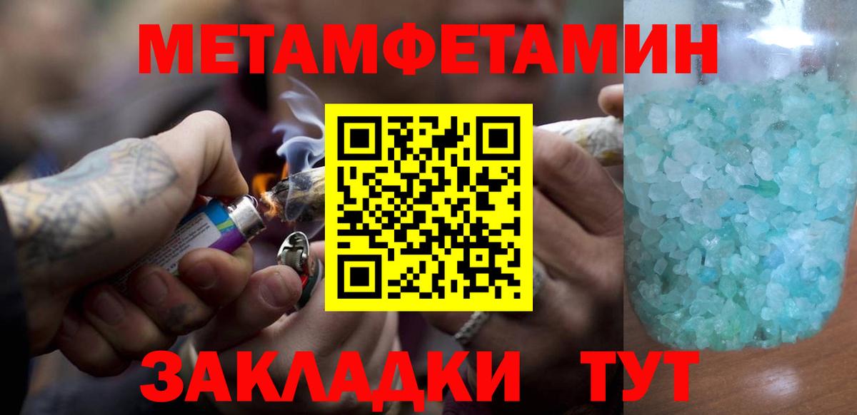 Первитин мет Ялта