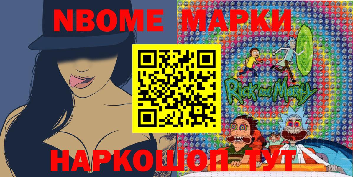 где купить   Марки N-bome 1,8мг  Вход с VPN  Ялта 